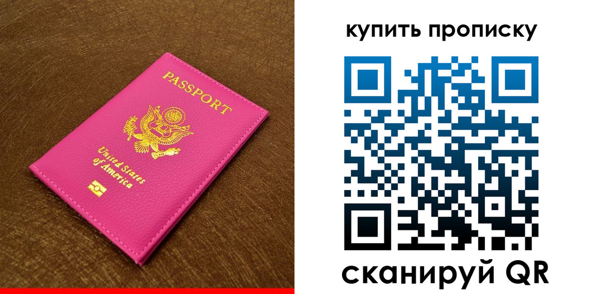 прописка 2025 в Азове