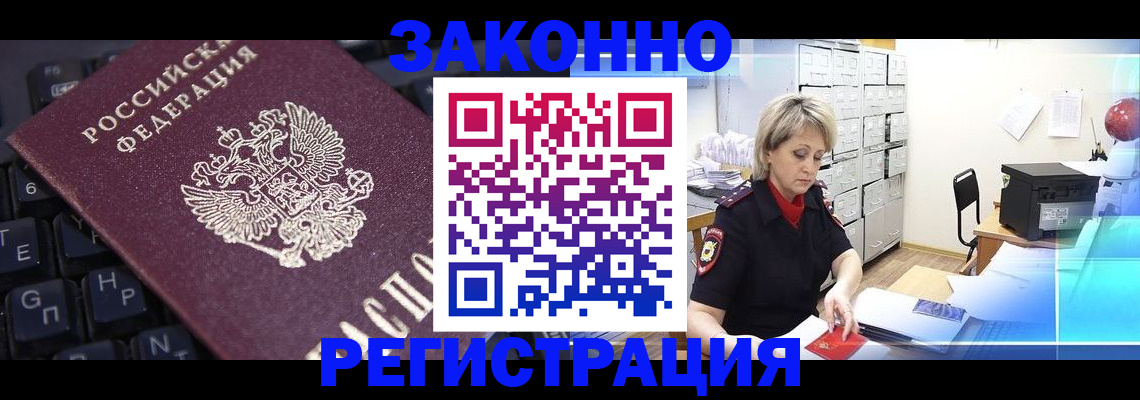 где прописаться в Азове