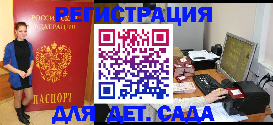 прописка штамп в Азове