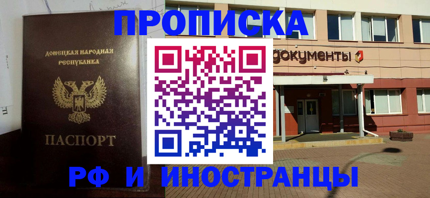временная регистрация 2025 в Азове