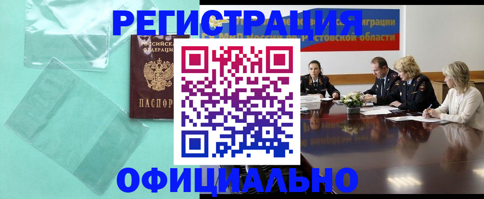 купить прописку в Азове
