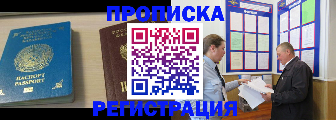 прописка гарантия в Азове